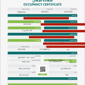 إصدار شهادة إتمام بناء
